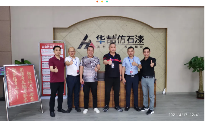 【華喆仿石漆】熱烈歡迎中國二冶集團(tuán)蒞臨我司參觀考察！