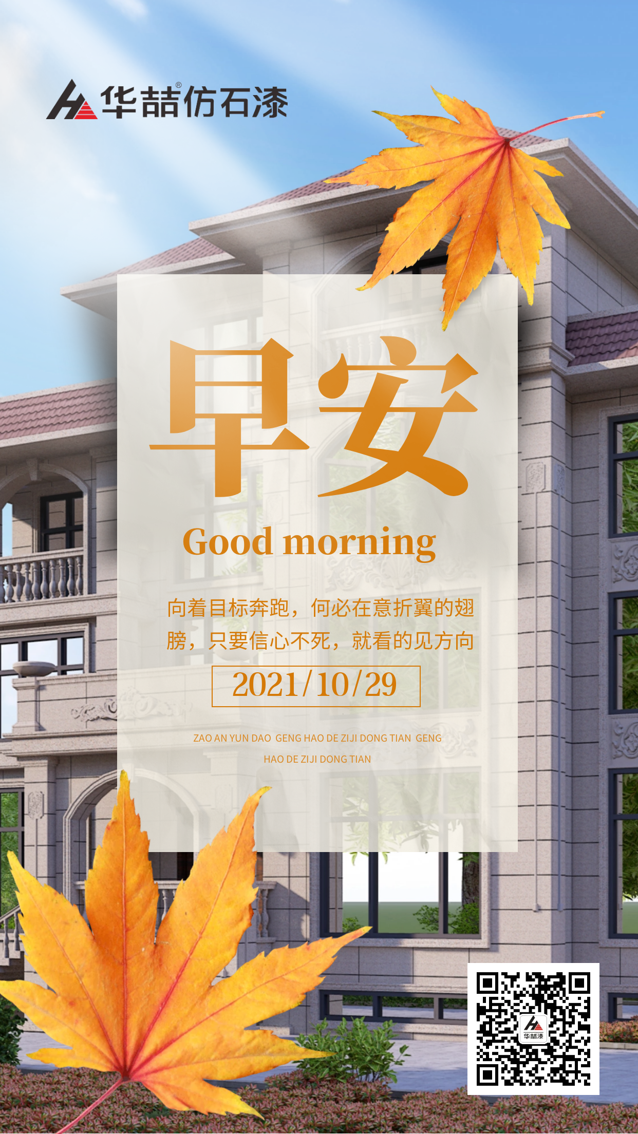 【華喆仿石漆】世上最好的保鮮就是不斷進(jìn)步，讓自己成為一個(gè)更好和更值得愛(ài)的人。早安！