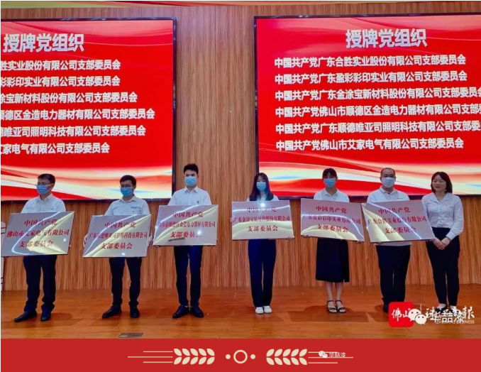 喜訊！廣東金涂寶新材料股份有限公司黨支部正式成立！