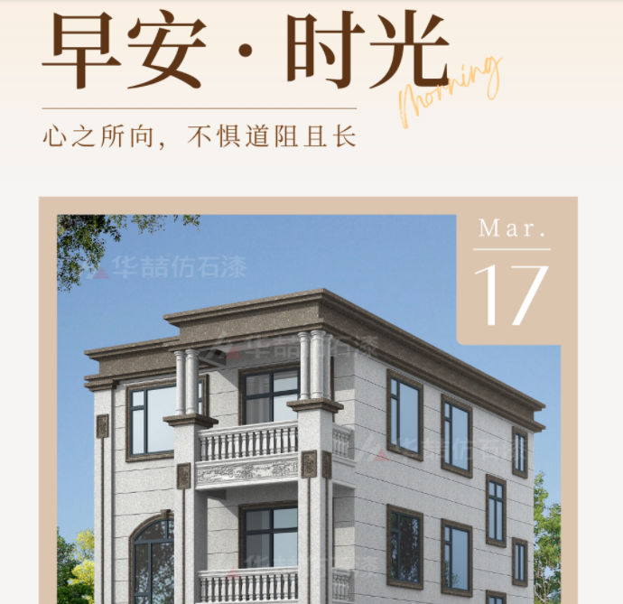 【華喆仿石漆】心有所期全力以赴！努力讓自己發(fā)光，美好的生活便會(huì)迎著光而來！早安~