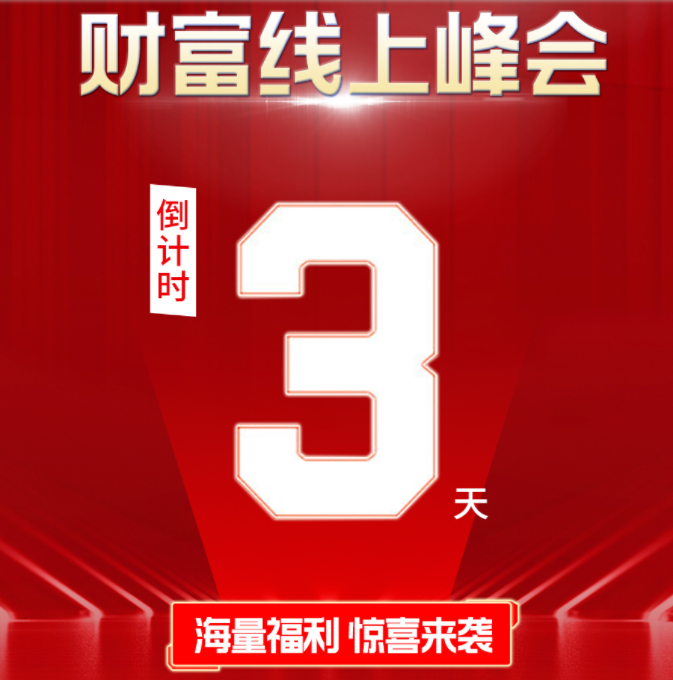 倒計時3天 | 《仿石大牌選華喆，真金白銀賺百萬》鎖定華喆直播間，解鎖財富新機遇！